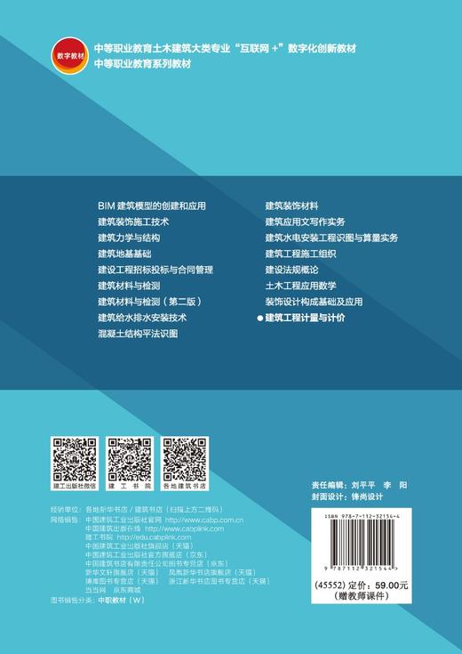 建筑工程计量与计价 商品图1