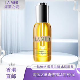 【香港免税店🇭🇰】LAMER海蓝之谜奇迹精华油30ml·香港直邮-x_bba