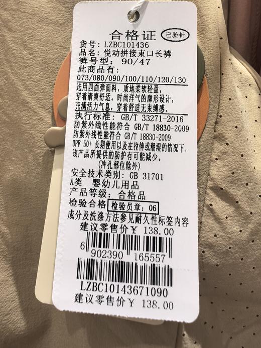 拉比童衣夏悦动拼接束口长裤j6LZBC101436 商品图12