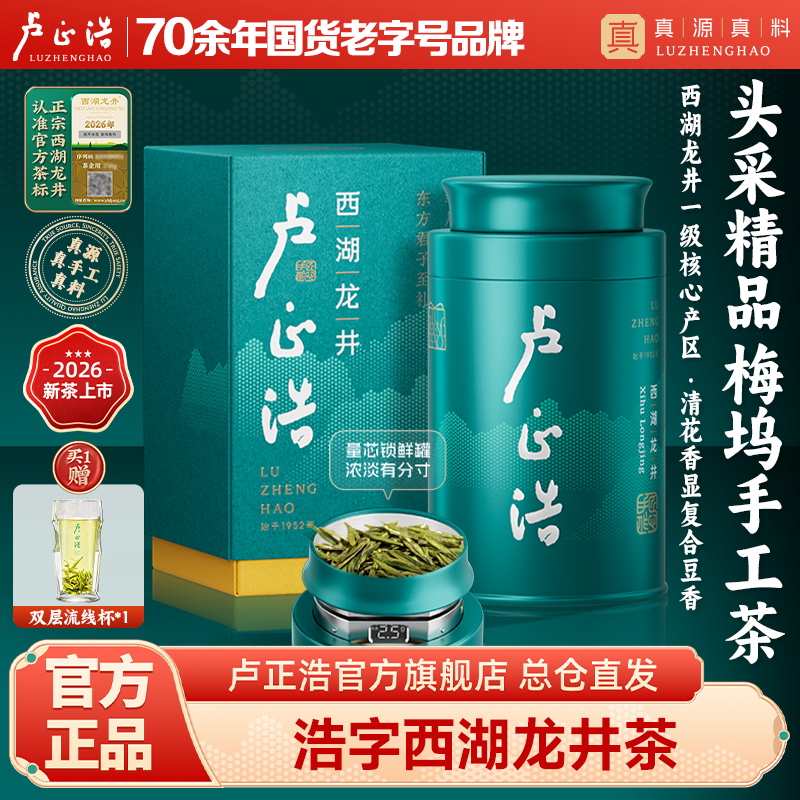 2026年新茶上市【浩字听】卢正浩明前精品西湖龙井浩字听装50克罐绿茶茶叶