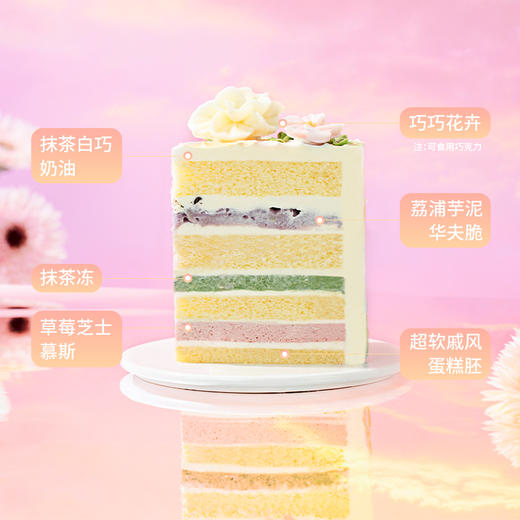 【甜心炫舞】QQ炫舞手游八周年联名款蛋糕，欢迎来到星瞳的梦幻花园，一键开启华丽炫舞之旅！草莓芝士慕斯+抹茶冻+芋泥华夫脆，三层风味庆祝每一次完美COMBO 商品图4