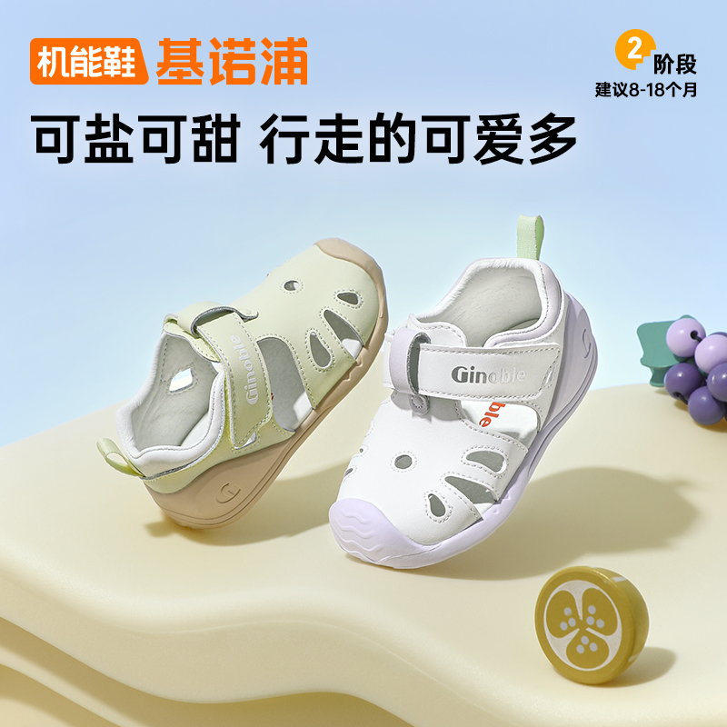 基诺浦机能鞋夏季关键鞋孟夏季时光系列GB2430