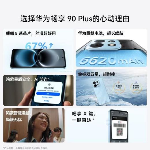 华为畅享 90 Plus 商品图8