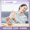食物不耐受（90项）检测套餐* 商品缩略图0