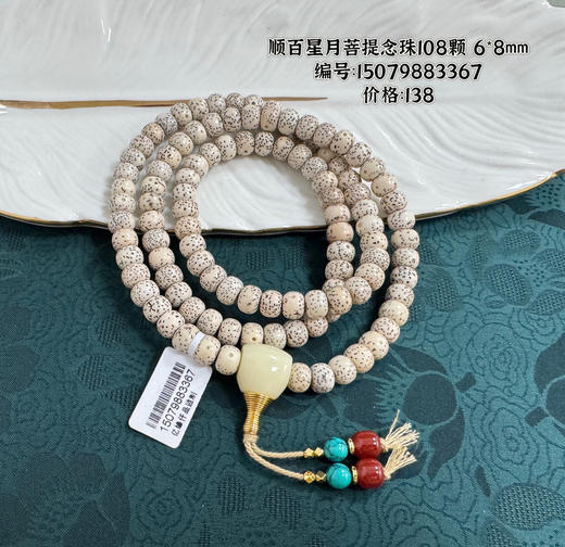顺百星月菩提念珠108颗 商品图0