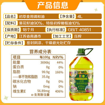 初萃 中粮10%特级初榨橄榄油 食用调和油4L 物理压榨 充氮保鲜 /粮油调味 /食用油 /调和油 商品图4
