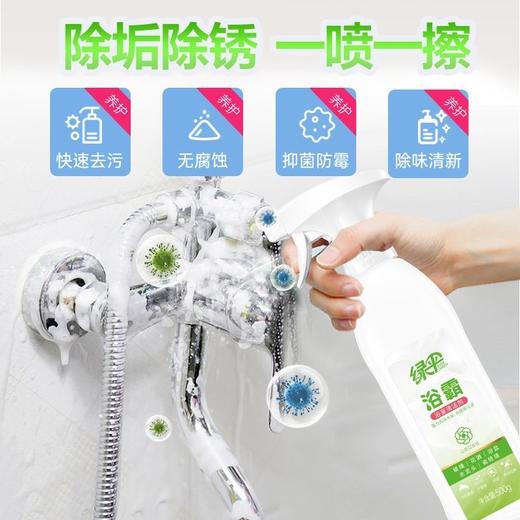 绿伞浴霸强力去污浴霸清洁剂快速溶解污渍家用宿舍母婴山茶花香 商品图5