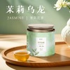 谢大高茉莉花茶罐装茶合集 双瓣茉莉花 ，花苞大花香足 九窨一提  基地直邮 商品缩略图13