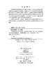 中国东南河流-河口连续体生态系统特征与管理.第一卷 河流连通性特征及其改善措施研究 阮琪祯等 9787030850515 商品缩略图2