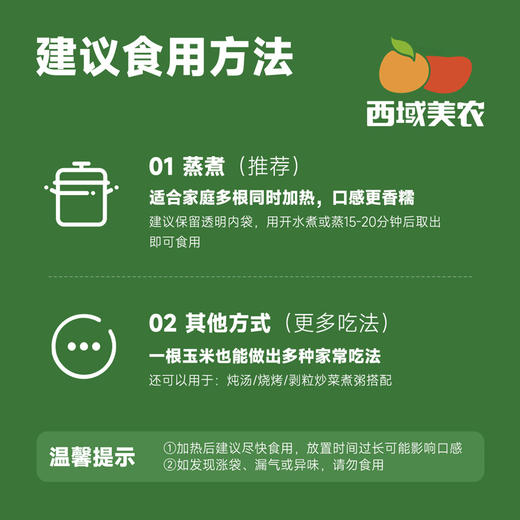 西域美农糯玉米240g*8根 东北黄糯玉米棒 低脂粗粮 早餐苞米 杂粮 商品图7