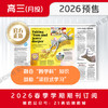 【学期月投】 | 高三2026上半年春季学期报纸预订（2026年4月至2026年5月报纸） 商品缩略图2