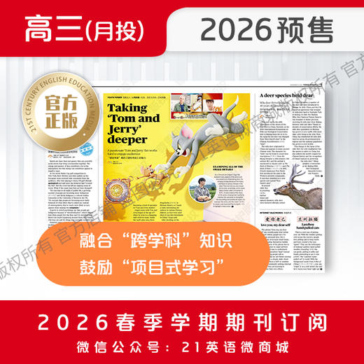 【学期月投】 | 高三2026上半年春季学期报纸预订（2026年4月至2026年5月报纸） 商品图2