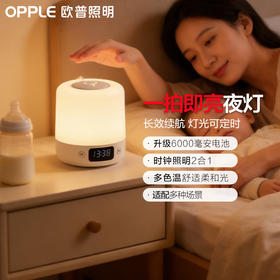 欧普 栖眠 一拍即亮床头小夜灯