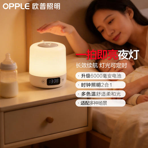 欧普 栖眠 一拍即亮床头小夜灯 商品图0