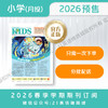 【学期月投】 | 小学2026上半年春季学期报纸预订（2026年4月至2026年6月报纸） 商品缩略图0