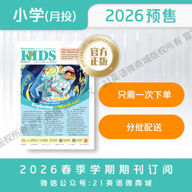【学期月投】 | 小学2026上半年春季学期报纸预订（2026年4月至2026年6月报纸）