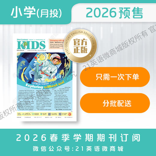 【学期月投】 | 小学2026上半年春季学期报纸预订（2026年4月至2026年6月报纸） 商品图0