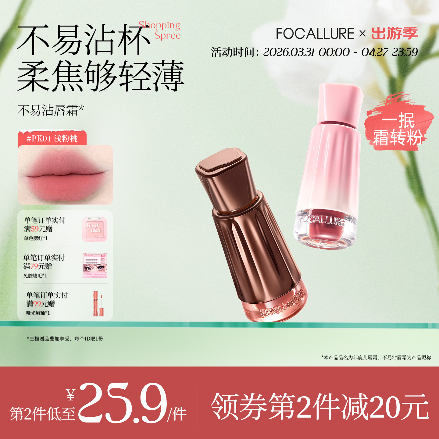 菲鹿儿可露丽奶唇霜哑光雾面持久不易沾杯不易掉色唇釉学生素颜显白口红