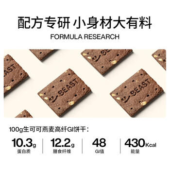 轻食兽生可可燕麦全麦粗粮低gi饼干840g 早代餐饱腹休闲零食控糖饱腹 商品图3