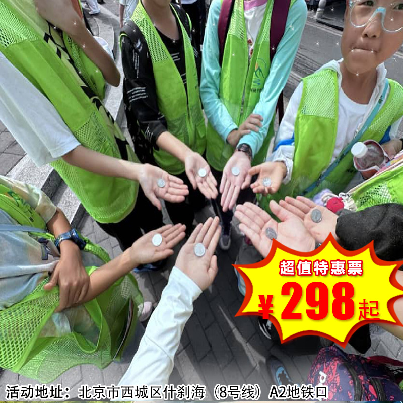 【一日营·4月5日-5月3日】财商研学：一元生存挑战，制定销售计划，挑战向陌生人推广，一次自我成长与蜕变！6H