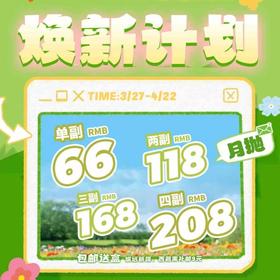 【套餐活动｜4.22截止】Annakelly月抛福利活动/月抛