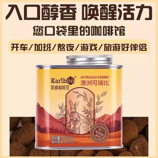 Karibee可瑞比即食咖啡豆 200g/罐 商品图1