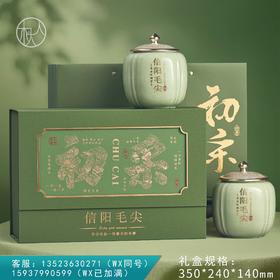 45元一套 / 一箱10套 初采【信阳毛尖专版 大双瓷】