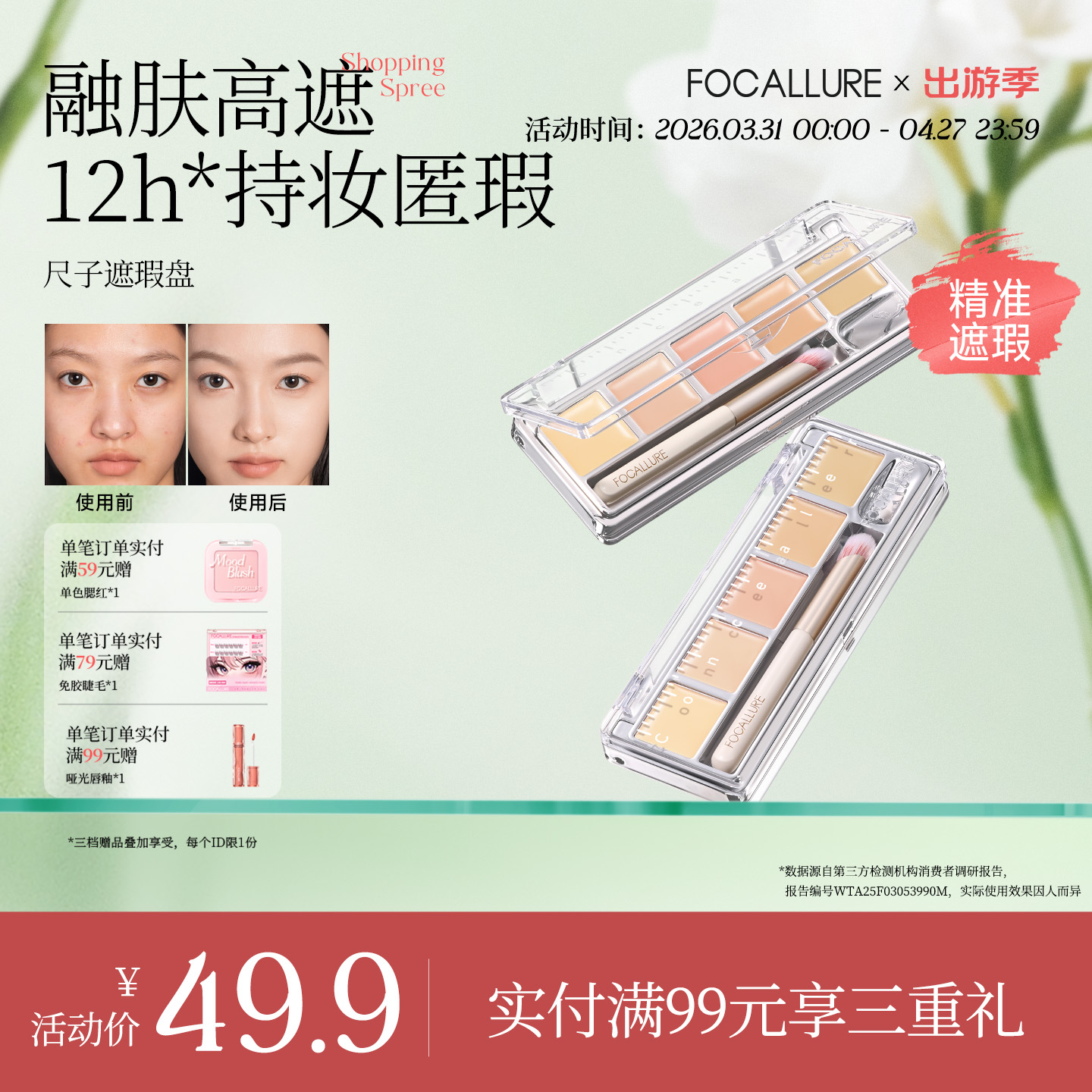 菲鹿儿五色尺子遮瑕盘脸部遮盖斑点痘痘黑眼圈持久不卡粉学生新手（配赠遮瑕刷）