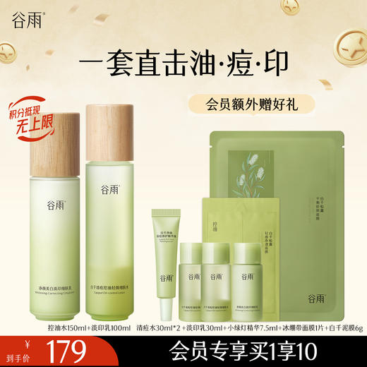 【祛痘淡印·平衡水油】白千控油轻颜细肤水乳套组 持效控油祛痘淡印 商品图2