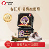 春江月青梅抱葡萄 商品缩略图10