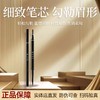 【110元会员福利】ELLE精准三角塑形眉笔03#深咖色    商品缩略图4