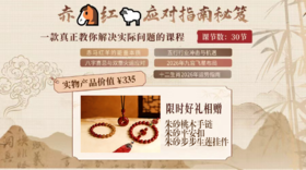 【易德老师推荐】赤ma红yang应对指南