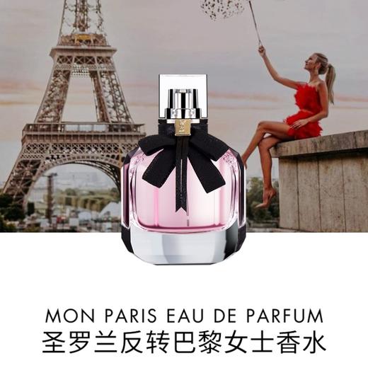 【香港免税店🇭🇰】YSL圣罗兰反转巴黎经典浓香女士香水 西普果香调 | 经典版50ml/90ml·香港直邮 商品图1
