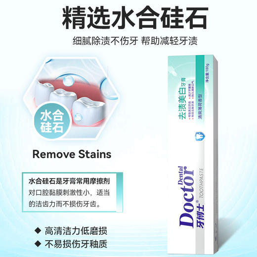 牙博士去渍美白牙膏 180g 商品图6