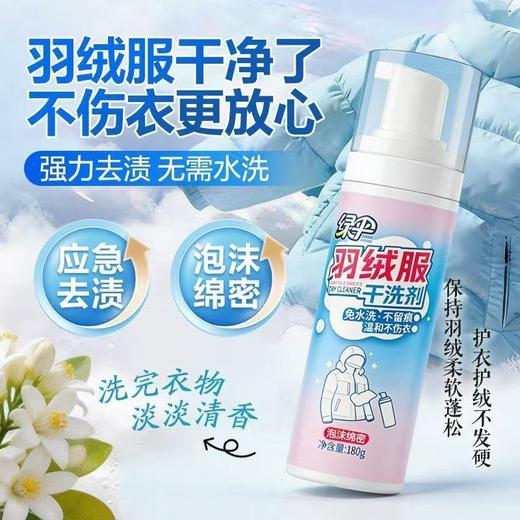 绿伞羽绒服干洗剂深层去污温和不伤衣免水洗不留痕 商品图0