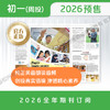【全年周投】《二十一世纪学生英文报 》初一版（26年4月6日至27年1月11日 ）  全年报纸预订 商品缩略图4