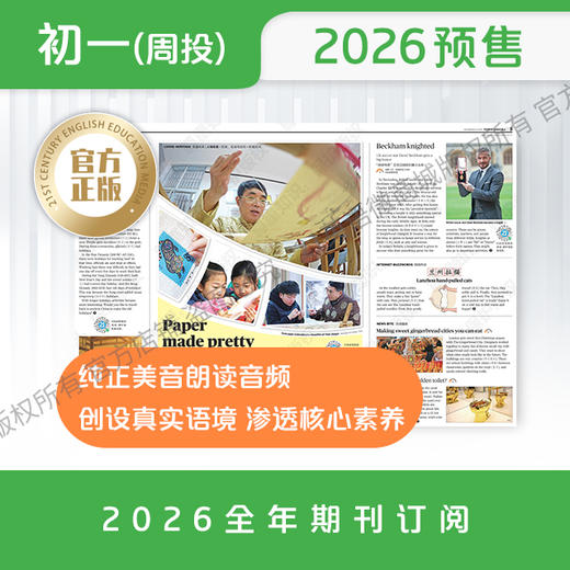 【全年周投】《二十一世纪学生英文报 》初一版（26年4月6日至27年1月11日 ）  全年报纸预订 商品图4