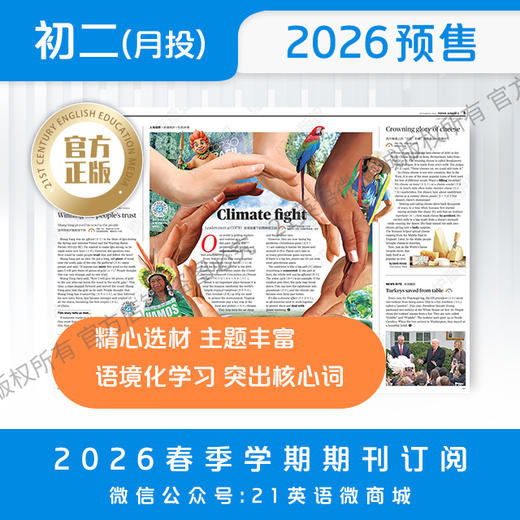 【学期月投】 | 初二2026年上半年春季学期报纸预订（2026年4月至2026年6月报纸） 商品图2