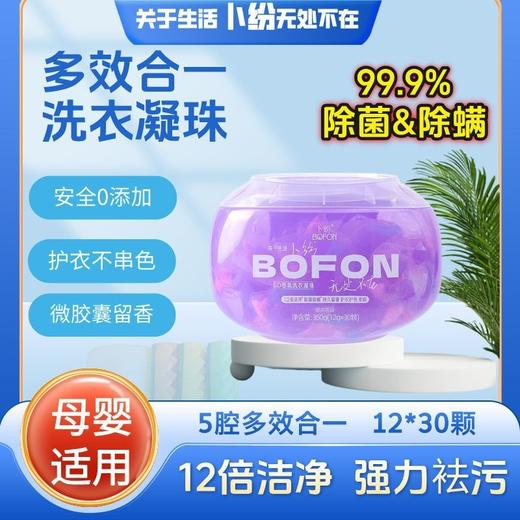 卜纷5D洗衣凝珠浓香型强力去污渍洁净留香护色三效合一爆款家庭装 商品图9