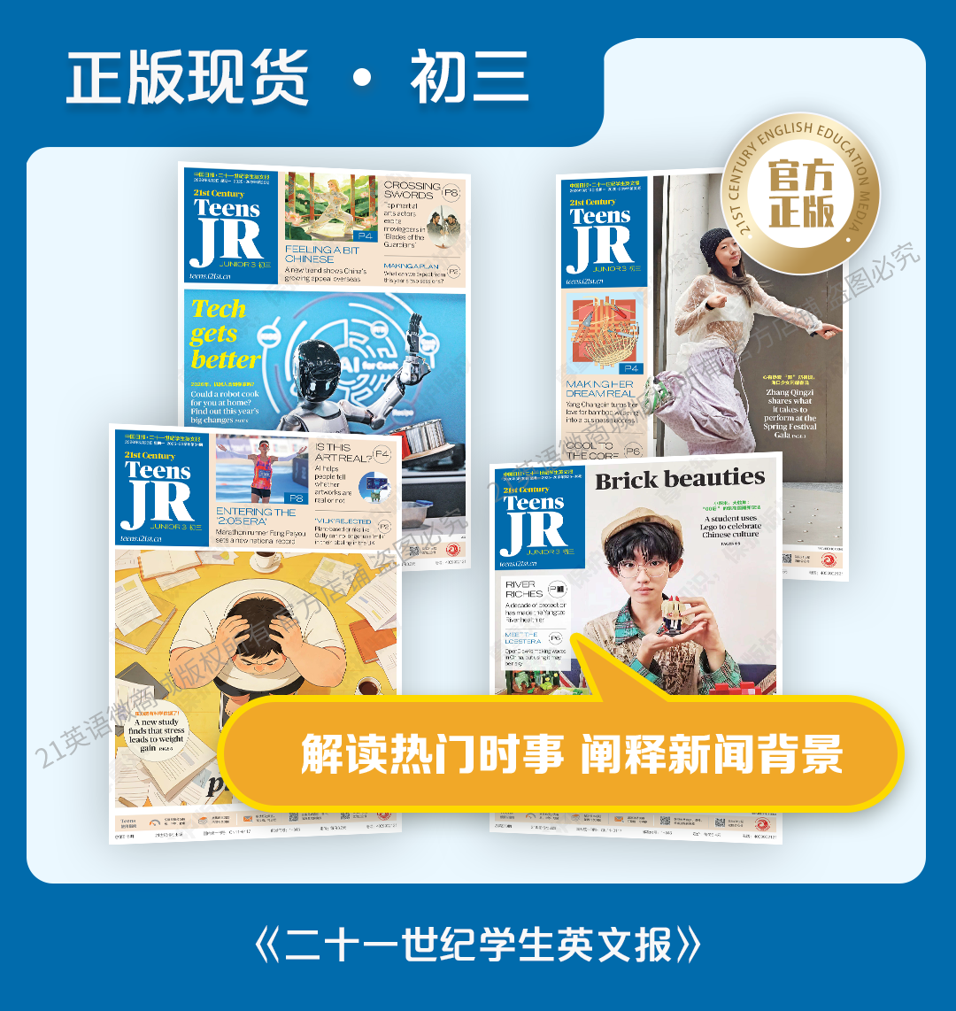 21世纪学生英文报•初三【现货按月打包，自选月份】