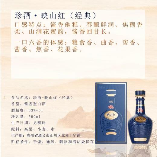 珍酒 映山红 酱香型白酒 53度 500ml*6瓶整箱 商品图1