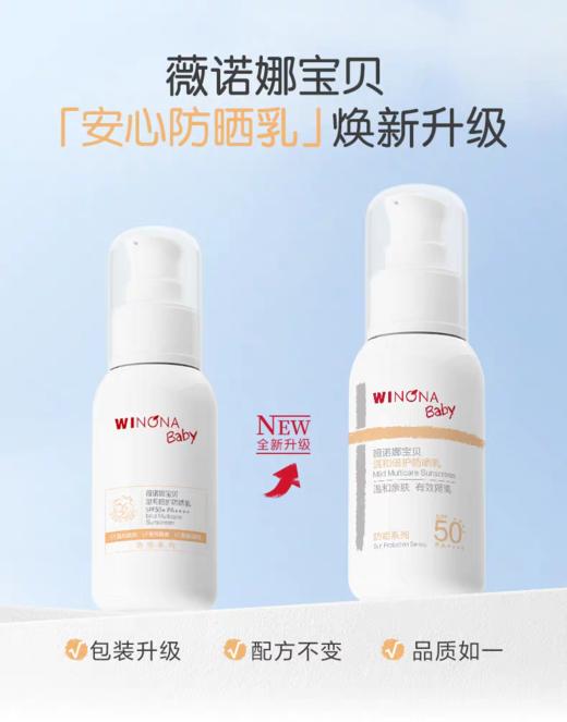 【防晒系列】薇诺娜宝贝 儿童 防晒套装  防晒喷雾  防晒乳 商品图9