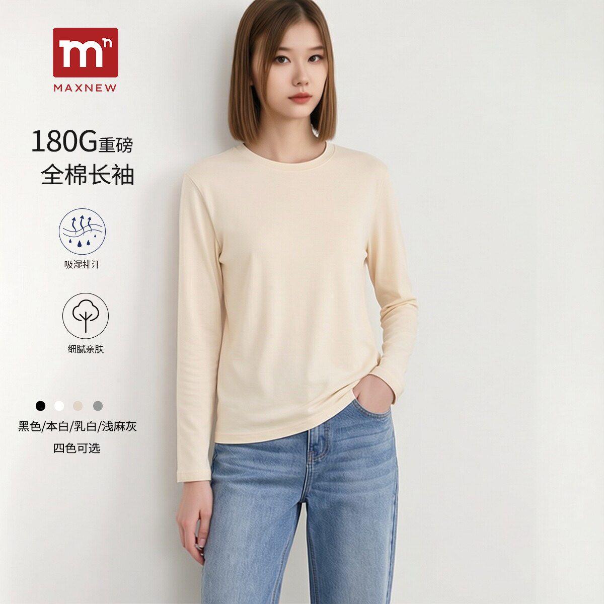 【门店同款】极简风全棉女180G重磅柔软圆领百搭长袖T恤1Q1222207