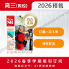 【学期周投】  | 高三2026上半年春季学期报纸预订（2026年4月6日-5月11日出版的报纸） 商品缩略图5