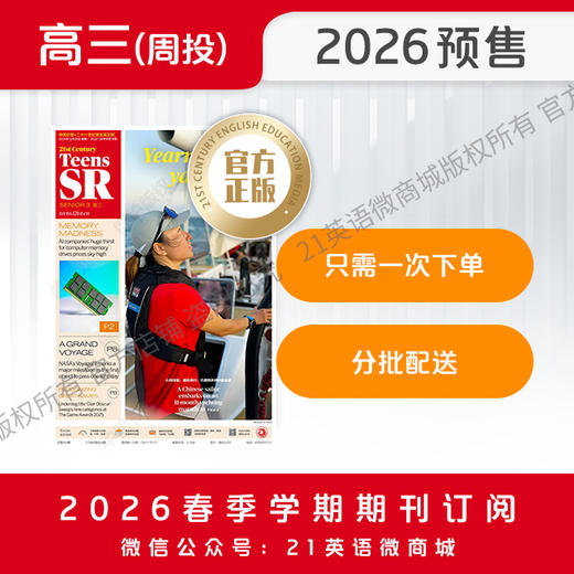 【学期周投】  | 高三2026上半年春季学期报纸预订（2026年4月6日-5月11日出版的报纸） 商品图5