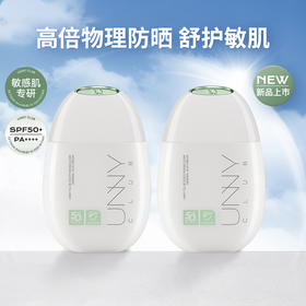 “老爸评测认可 ”UNNY 舒护清透物理防晒霜 敏肌专用（小绿盾）40ml/瓶