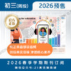 【学期周投】 | 初三2026上半年春季学期报纸预订（2026年4月6日-5月25日出版的报纸） 商品缩略图4
