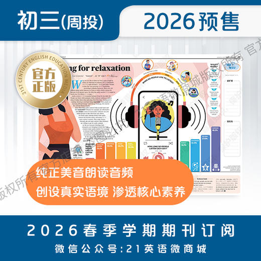 【学期周投】 | 初三2026上半年春季学期报纸预订（2026年4月6日-5月25日出版的报纸） 商品图4