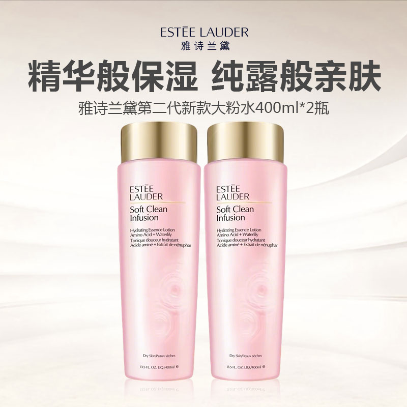 【两瓶更划算】雅诗兰黛 二代新款大粉水 400ml