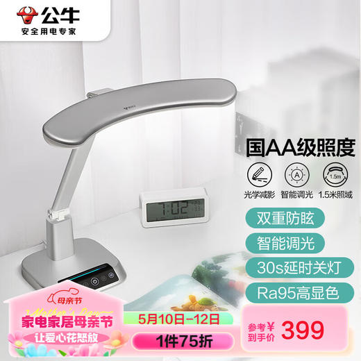 公牛 台灯国AA级防蓝光护眼台灯ML-A012C-CS 商品图0
